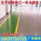 浙江温州杭州金华环氧砂浆地坪工程施工 厂房防尘耐磨地面施工